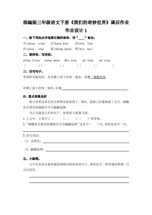 部编版三年级语文下册《我们的奇妙世界》课后作业练习题(附答案)