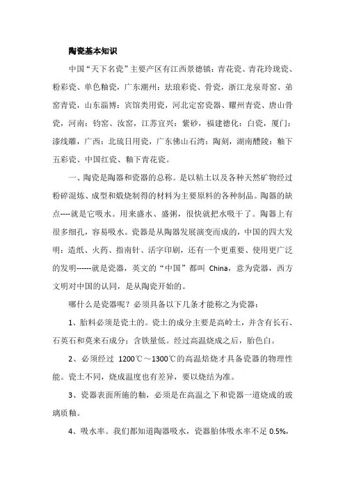 陶瓷基本知识