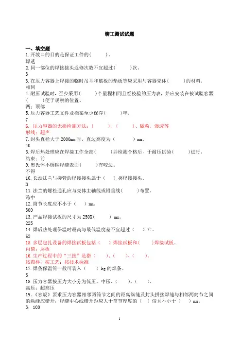 铆工知识测试题