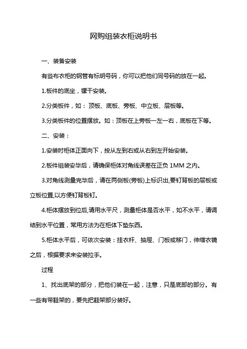 网购组装衣柜说明书