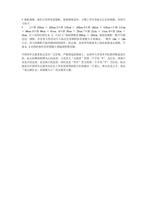 队旗的比例