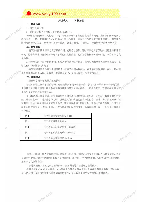 人教版数学  五年级上册第5单元  教材分析  教案