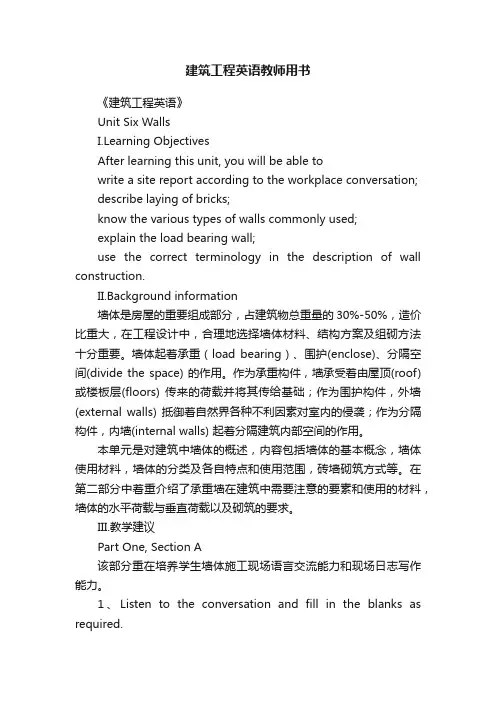 建筑工程英语教师用书