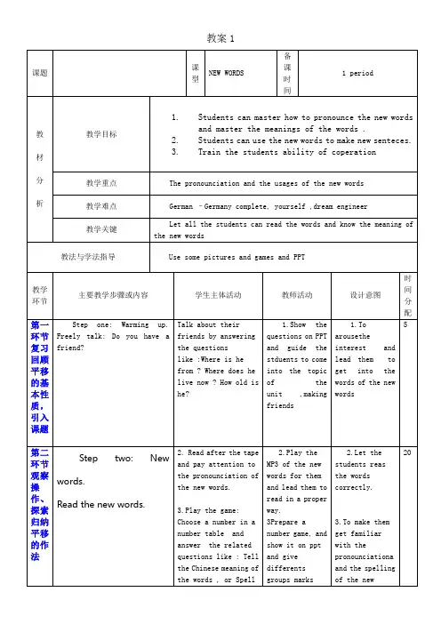 初中英语七上Module1Mylife1makingfriends教案(1)