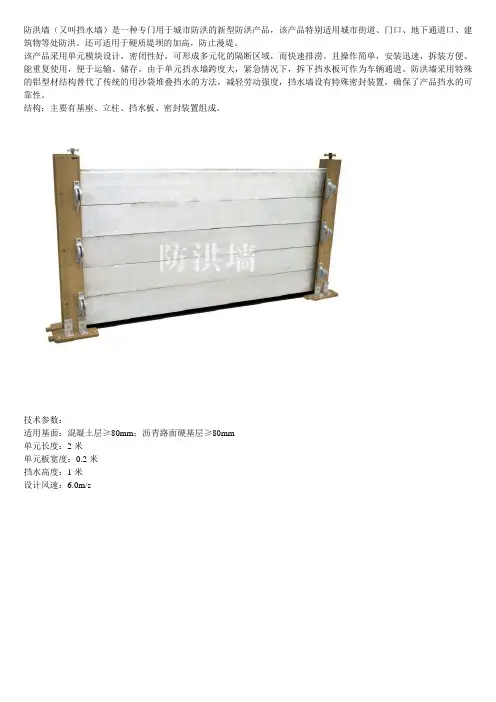 防洪墙,城市防洪墙,挡水墙,城市挡水墙