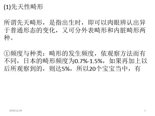 先天性疾病PPT课件