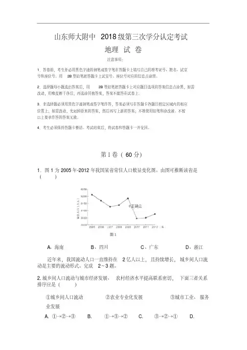 山东师大附中2018-2019高一下学期期中考试地理试卷