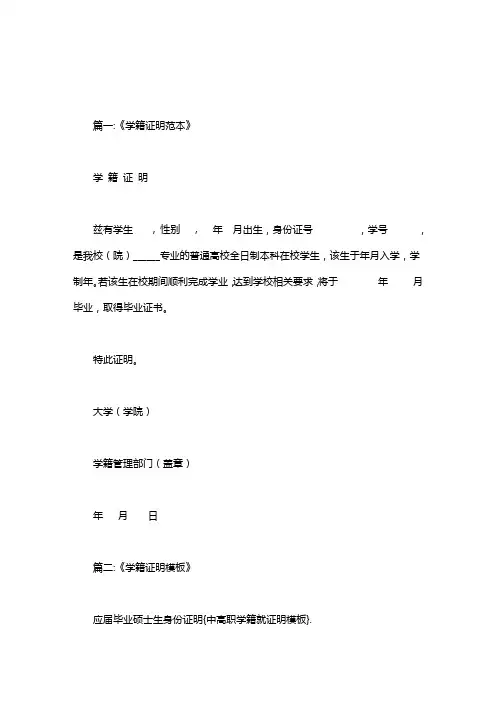 中高职学籍就证明模板
