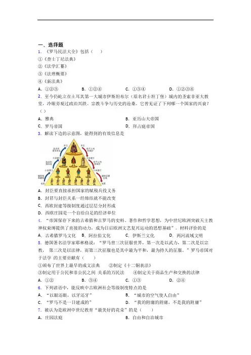 【易错题】中考九年级历史上第三单元封建时代的欧洲一模试卷(附答案)