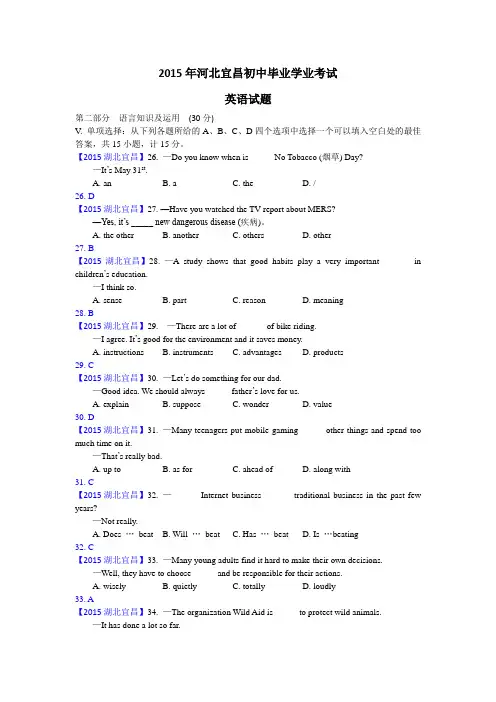 2015湖北省宜昌市中考英语