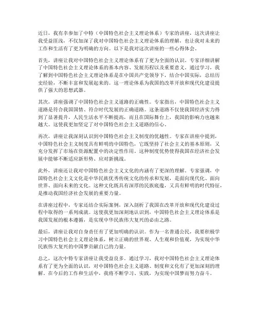 中特专家讲座心得体会