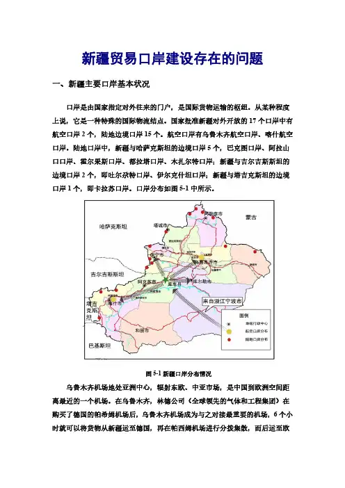新疆贸易口岸建设存在的问题