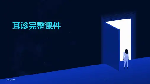 耳诊完整课件(2024)