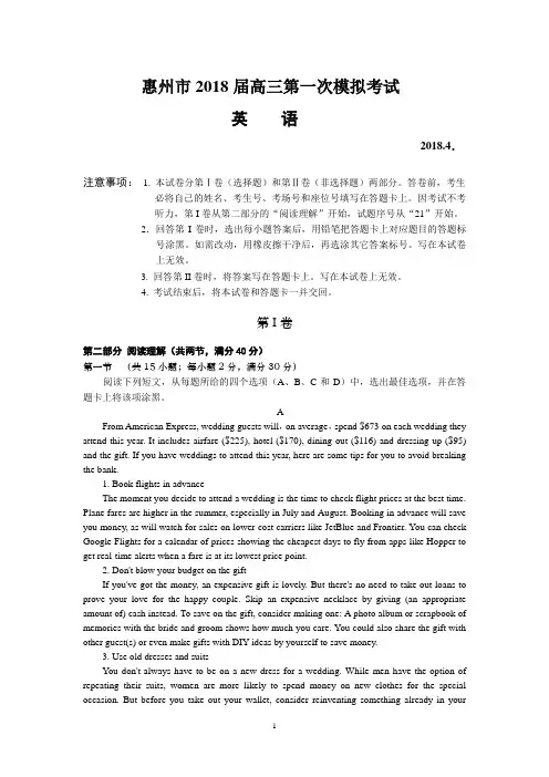 (word完整版)2018届高三第一次模拟考试英语试题