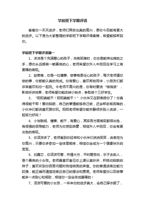 学前班下学期评语