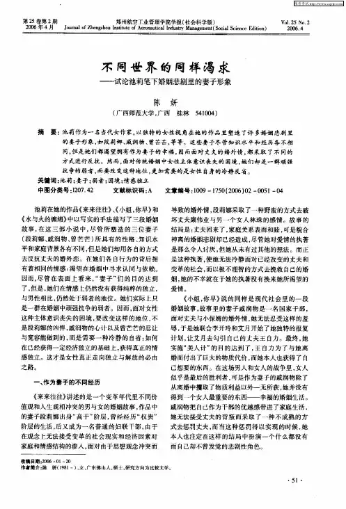 不同世界的同样渴求——试论池莉笔下婚姻悲剧里的妻子形象
