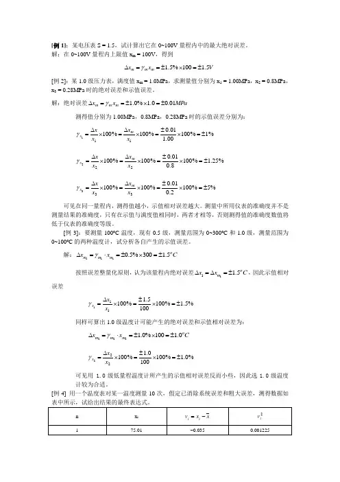 建筑环境测试技术例题