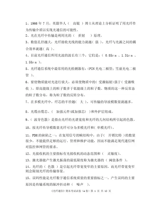 通信工程《光纤通信》考试题(含答案)