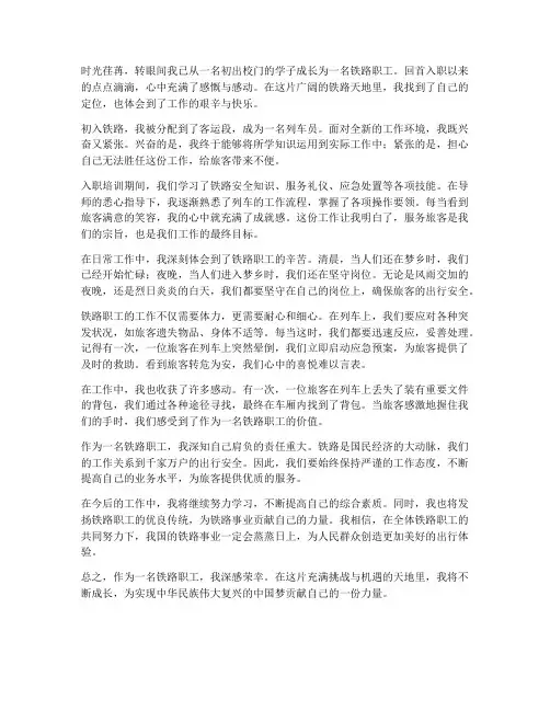 铁路职工入职工作感想