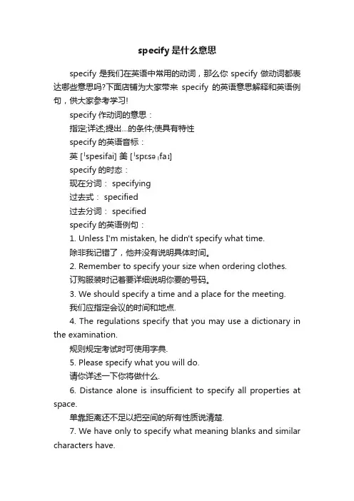 specify是什么意思