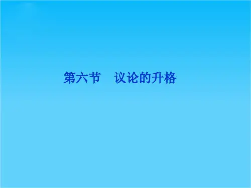 优化方案高考语文总复习(大纲版)(课件)第三编第二十一章第六节
