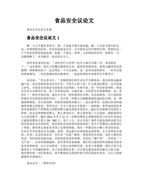 食品安全议论文