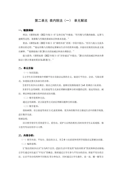 新人教版二年级下册数学第二单元《表内除法》单元解读