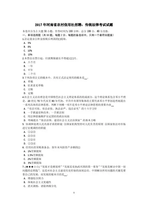 2017年河南省农村信用社招聘：传统法律考试试题