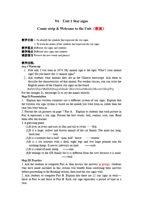 《牛津初中英语》9AUnit1教案