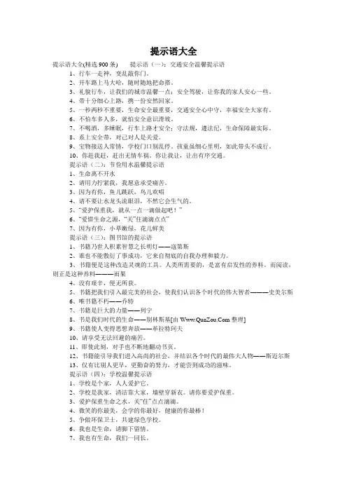 提示语大全
