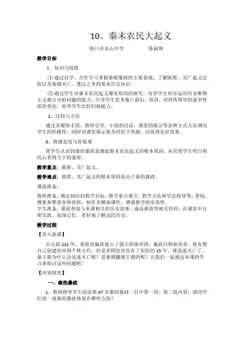 人教版七年级历史上(2016)第三单元第10课秦末农民大起义教学设计含反思