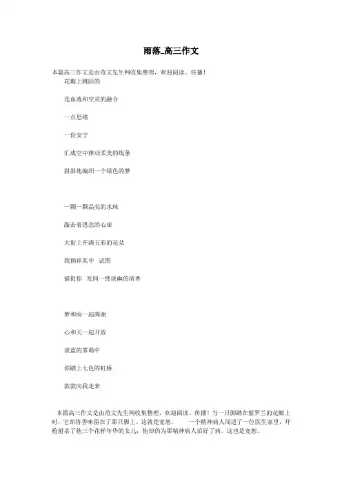 雨落_高三作文
