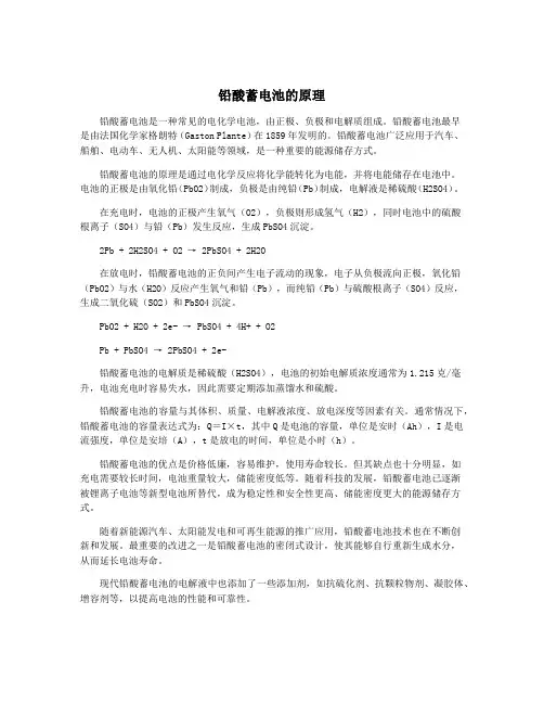 铅酸蓄电池的原理