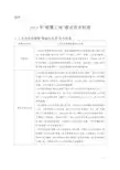 2019年智慧工地建设技术标准