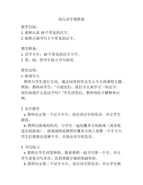 幼儿识字课教案