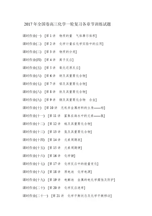 全国卷化学高三一轮复习所有章节试题训练含答案