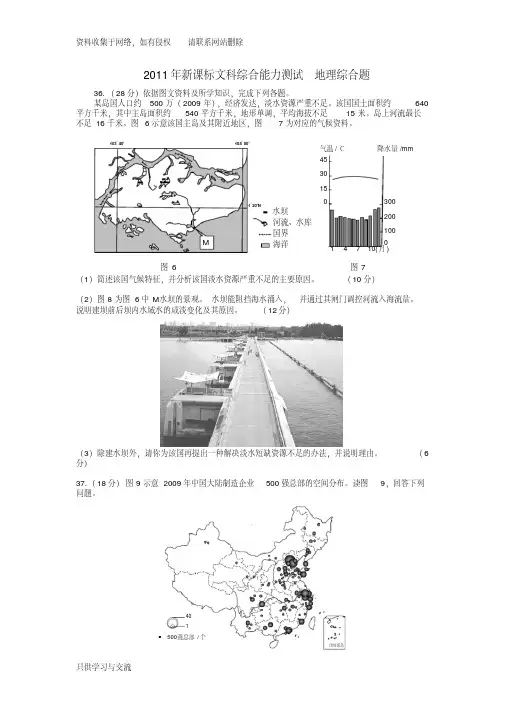 年新课标全国地理高考题及评分细则