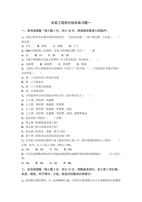 安装工程估价综合练习题及参考答案培训课件