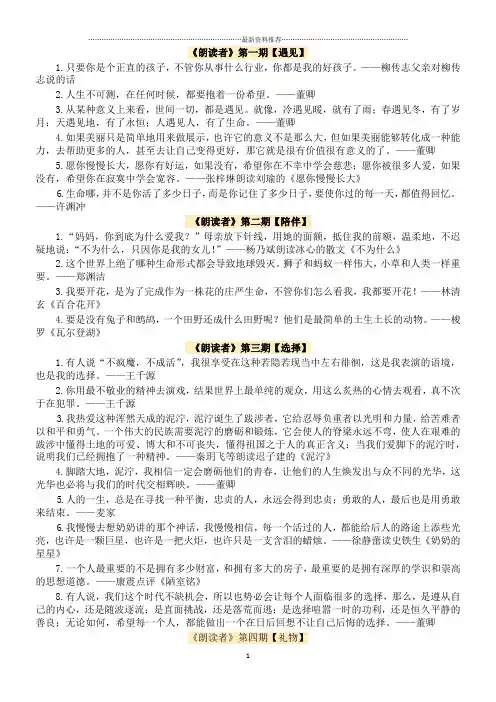 董卿“朗读者”中的精彩句子精编版