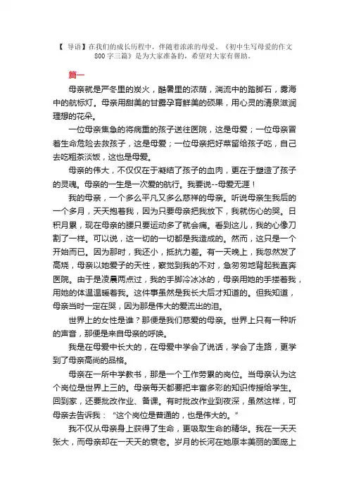 初中生写母爱的作文800字三篇