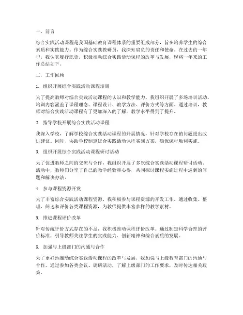 综合实践教研员工作总结