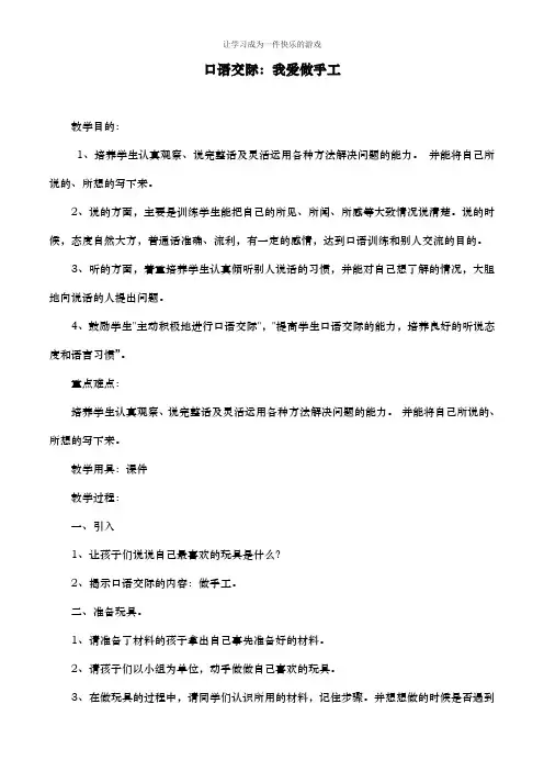 最新人教部编版二年级语文上册《口语交际：我爱做手工》教学设计