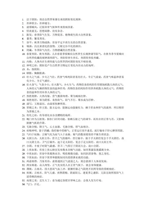 内经名词解释