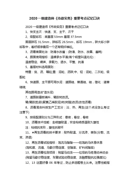 2020一级建造师《市政实务》重要考点记忆口诀