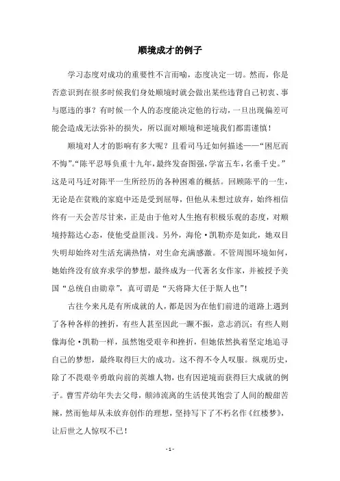 顺境成才的例子