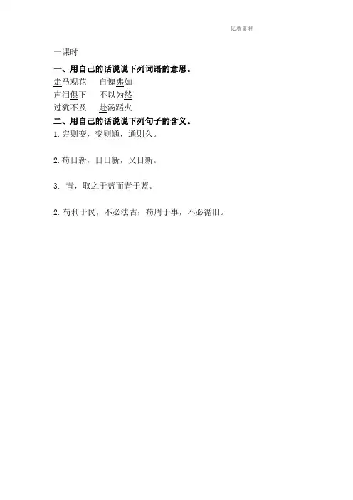 部编版六年级语文下册语文园地五 课时练