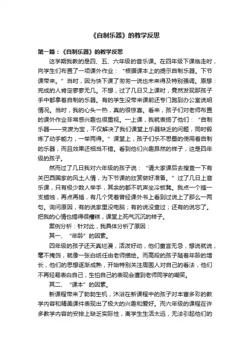 《自制乐器》的教学反思