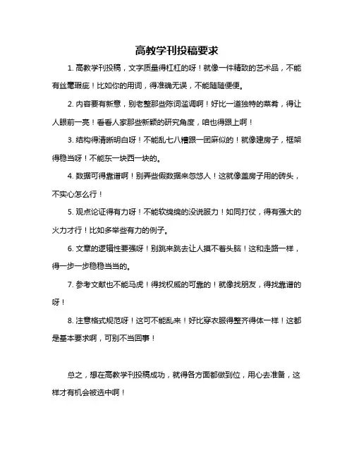 高教学刊投稿要求