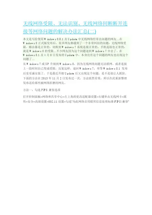 无线网络受限、无法识别、无线网络间断断开连接等网络问题的解决办法汇总(二)