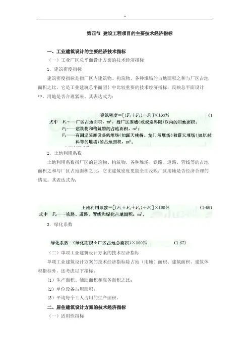 建设项目工程规划项目方案计划地主要技术经济指标计划